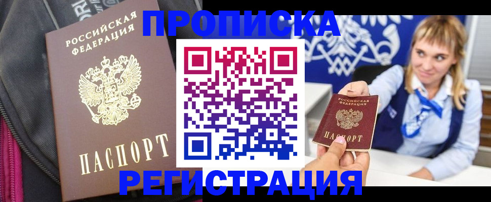 прописка для школы в Котельниче