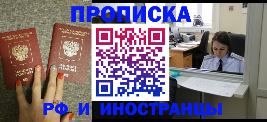 прописка законно в Котельниче