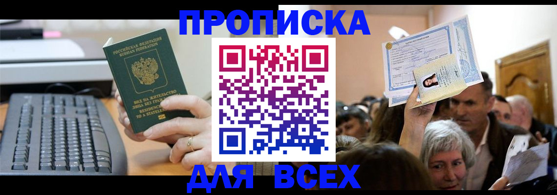 прописка гарантия в Котельниче